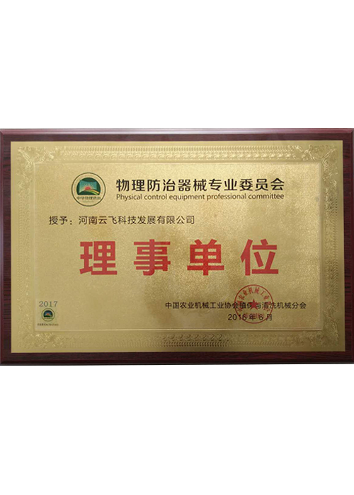 物理防治器械专业委员会