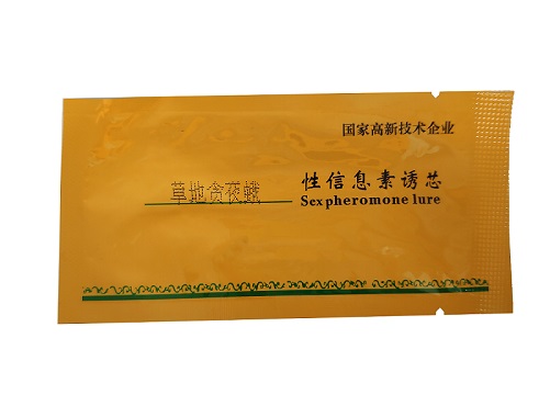 草地贪夜蛾诱芯