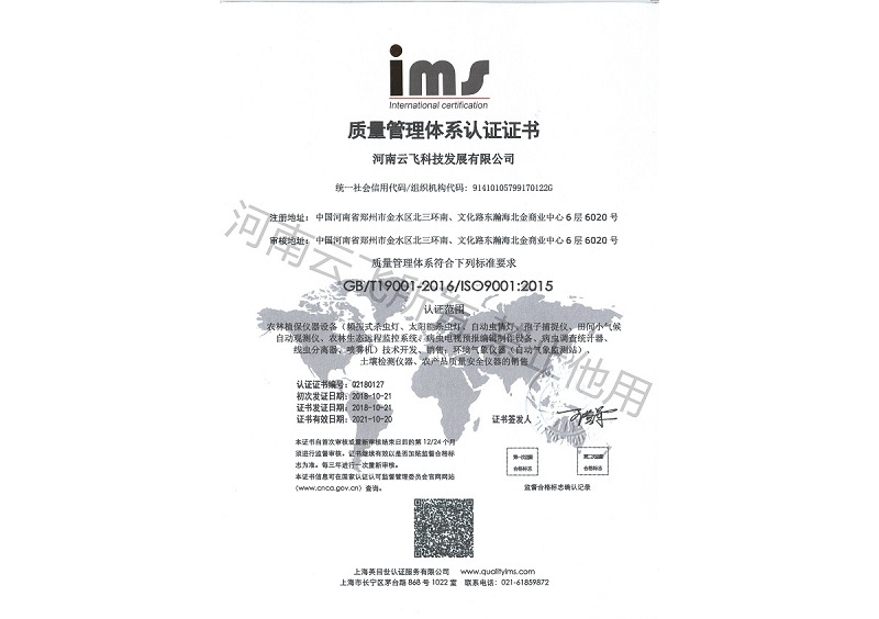 ISO环境管理体系认证证书