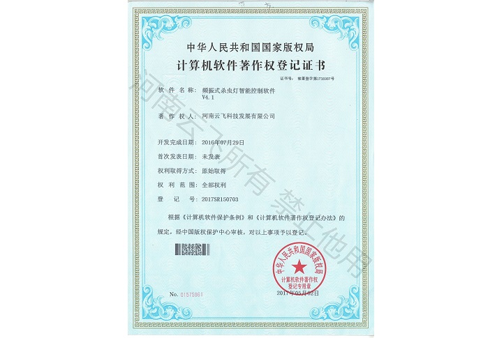 智能液晶显示杀虫灯智能控制软件软著