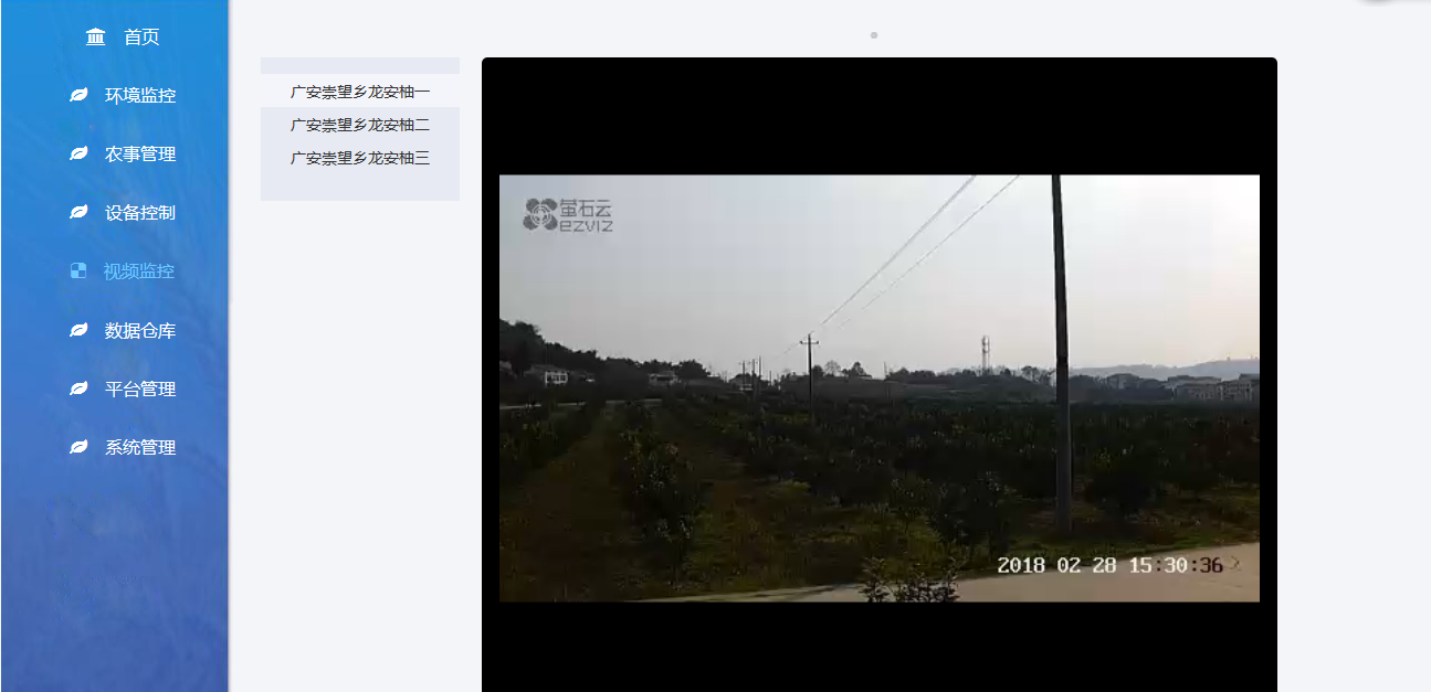 农林“四情”监测预警系统