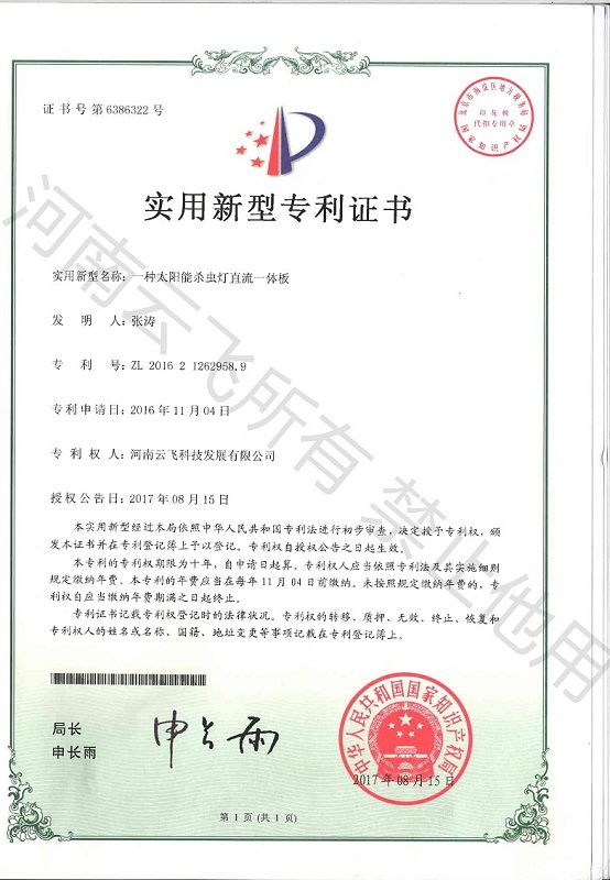 太阳能杀虫灯电路板使用新型专利