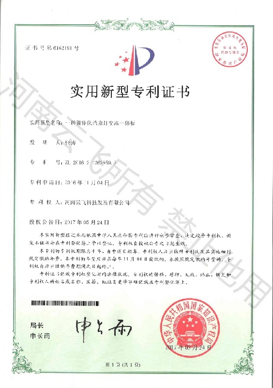 杀虫灯交流一体板实用新型专利