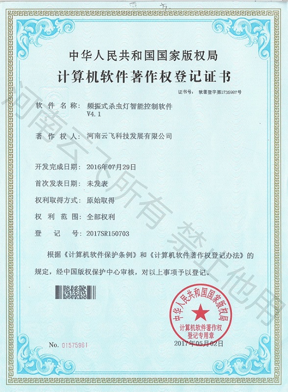 频振式杀虫灯智能控制软件软著